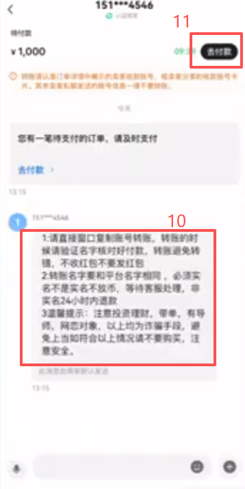 欧易支付宝付款转账确认页面