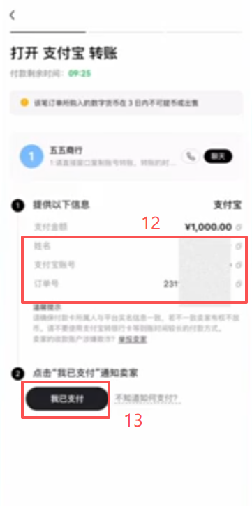 欧易支付宝付款转账确认页面