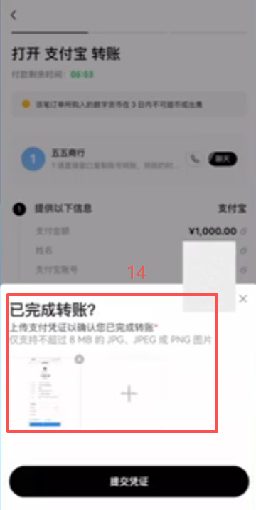 欧易支付宝付款转账确认页面