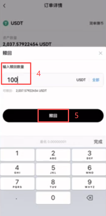 欧易提币网络选择界面TRC20选项