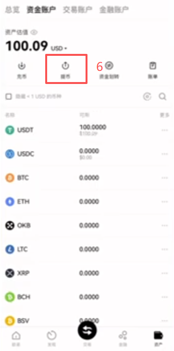 欧易提币网络选择界面TRC20选项