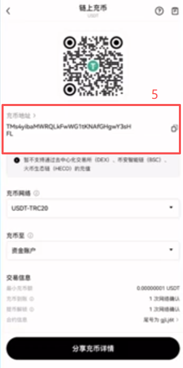 欧易USDT充币地址TRC20二维码页面
