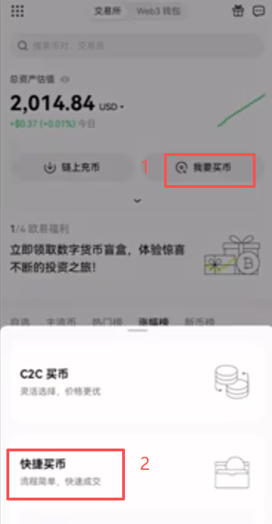 欧易快捷买币与币币交易价格对比界面