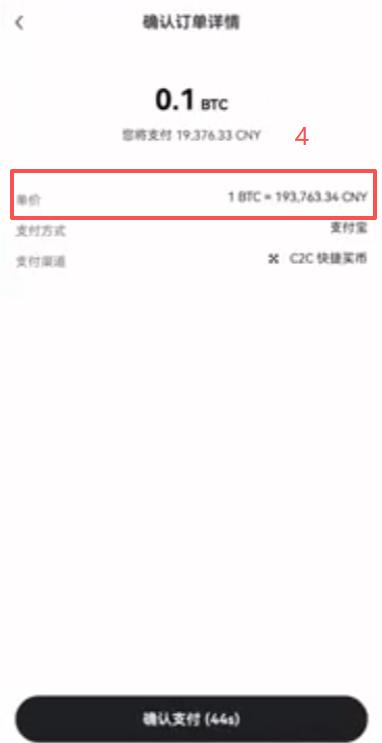 欧易快捷买币与币币交易价格对比界面
