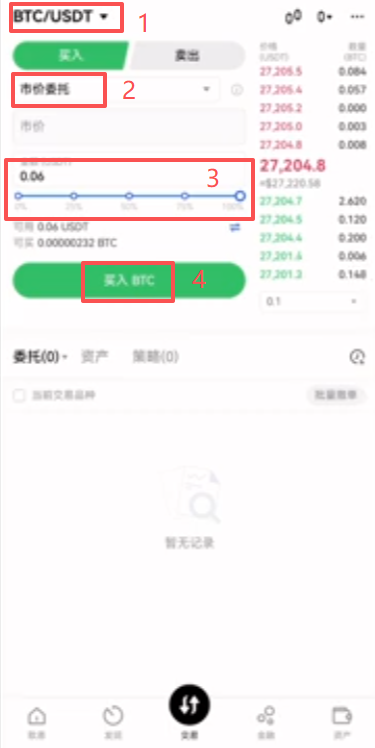 欧易币币交易下单填写金额界面