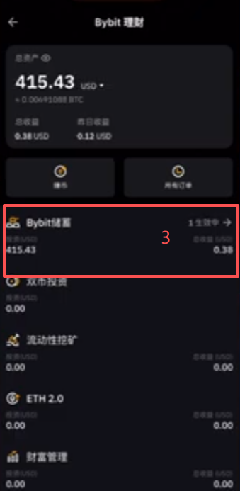 Bybit储蓄赎回USDT操作界面