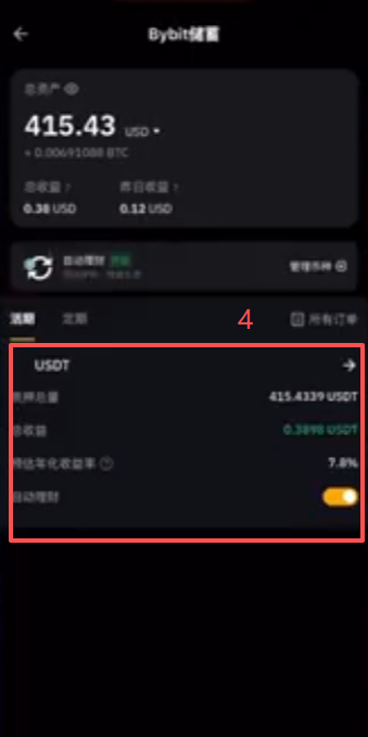Bybit储蓄赎回USDT操作界面