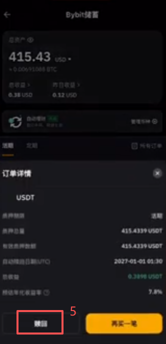 Bybit储蓄赎回USDT操作界面