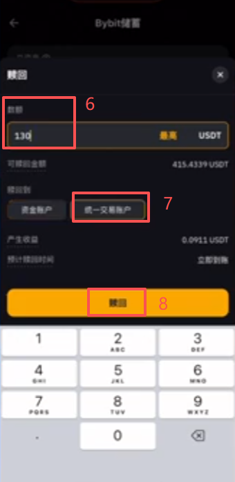 Bybit储蓄赎回USDT操作界面