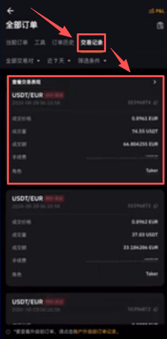 查看成交记录页面