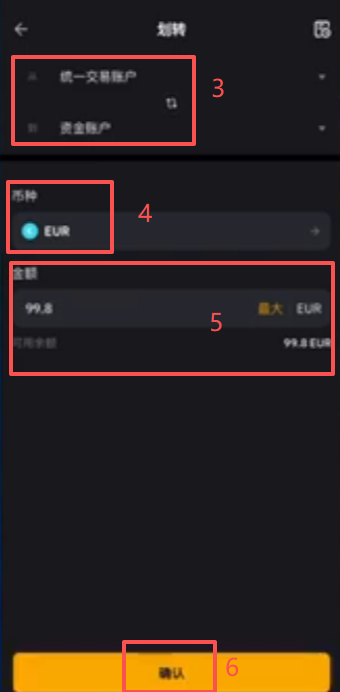 Bybit资产划转EUR到资产账户界面