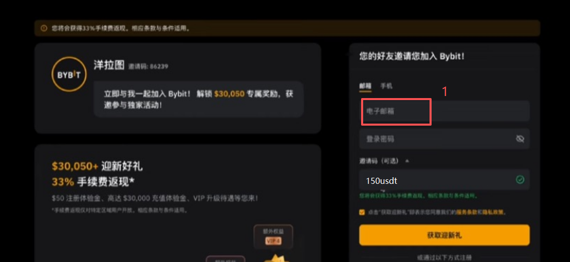 Bybit邮箱验证码输入界面