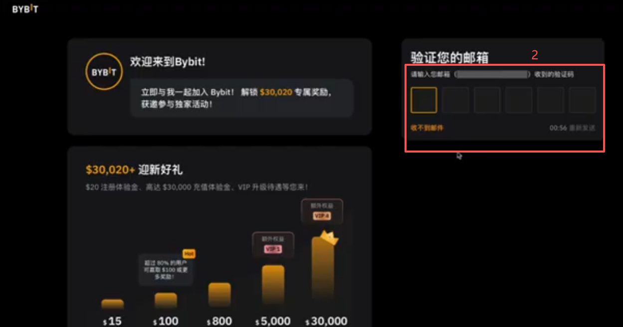 Bybit邮箱验证码输入界面