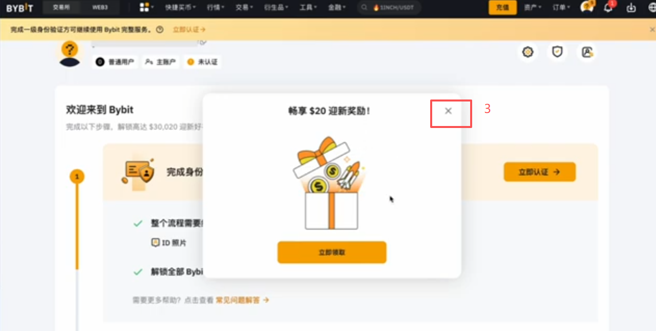Bybit邮箱验证码输入界面