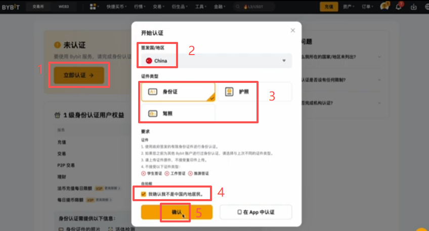 Bybit KYC一级认证证件类型选择界面