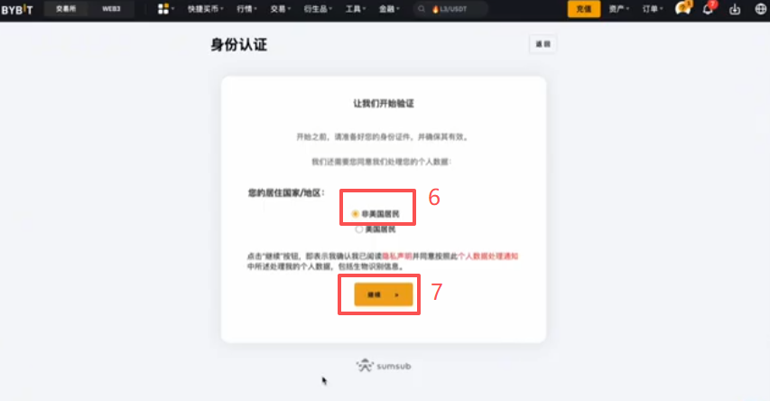 Bybit KYC一级认证证件类型选择界面