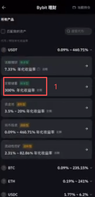 300%年化收益页面截图