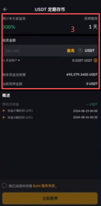 300%年化收益页面截图