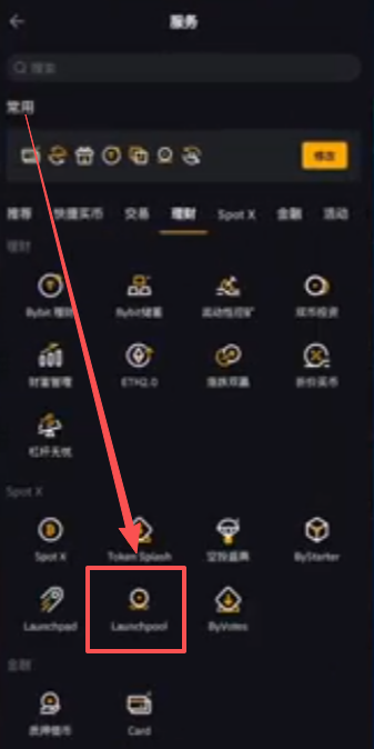 Bybit Launchpool质押USDT参与界面