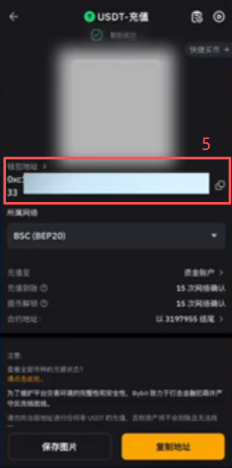 Bybit充值页面选择BEP20链和复制地址界面