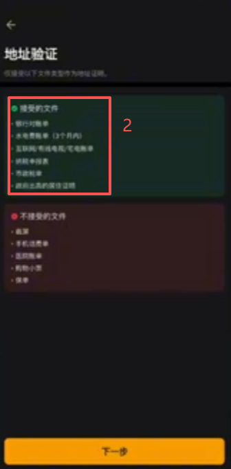 Bybit KYC二级认证地址证明上传界面