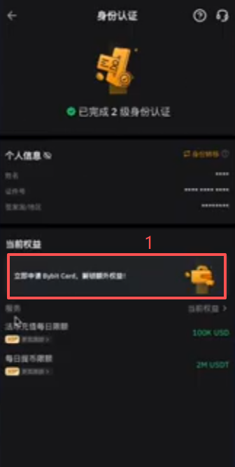 Bybit Card申请填写推荐码提交界面