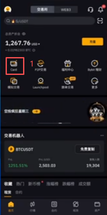 Bybit Card首页管理界面冻结和设置按钮