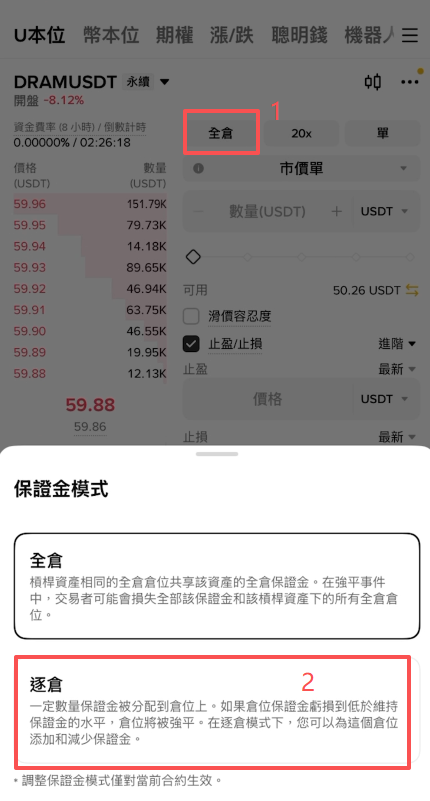 币安合约逐仓模式和3倍杠杆设置界面