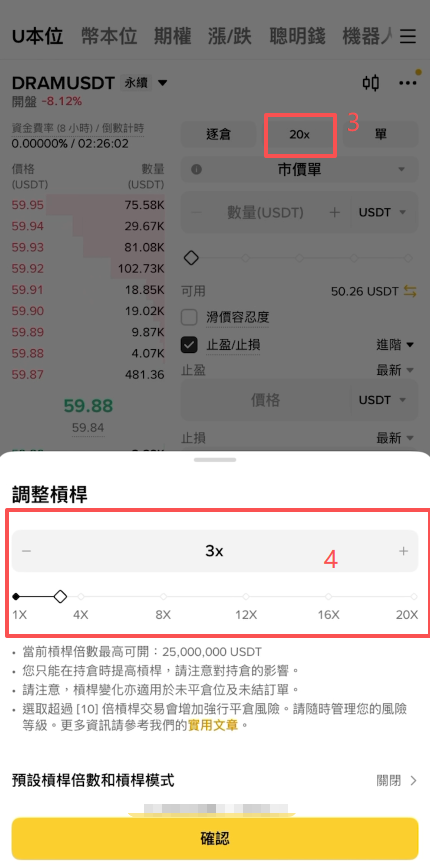 币安合约逐仓模式和3倍杠杆设置界面