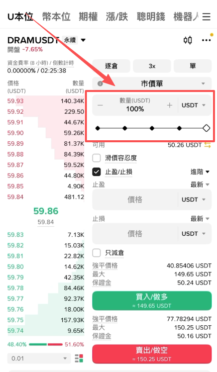 输入开仓数量页面