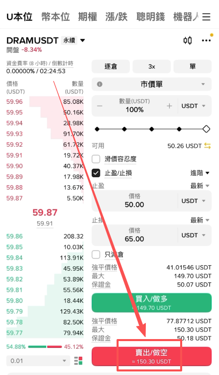 开仓操作页面
