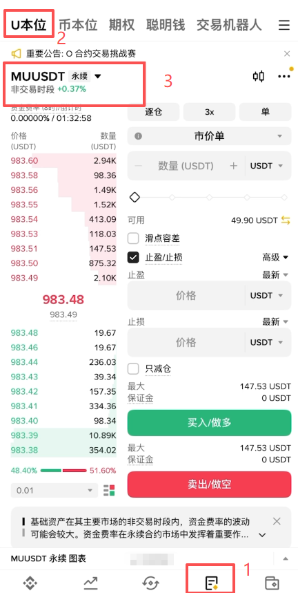 币安APP底部合约入口及tradfi栏目下MUUSDT列表