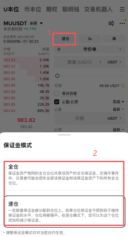 币安合约逐仓全仓切换及杠杆设置界面