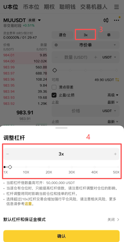 币安合约逐仓全仓切换及杠杆设置界面