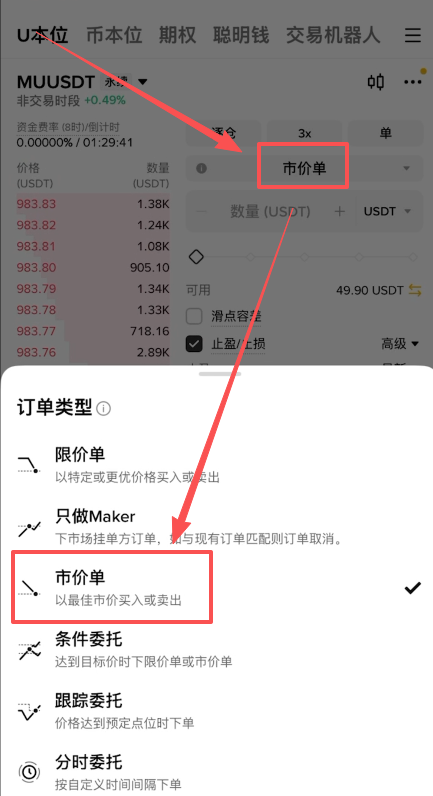 币安合约下单区域市价单限价单切换