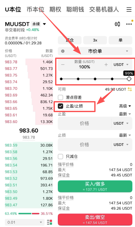 拉动数量勾选“止盈止损”页面