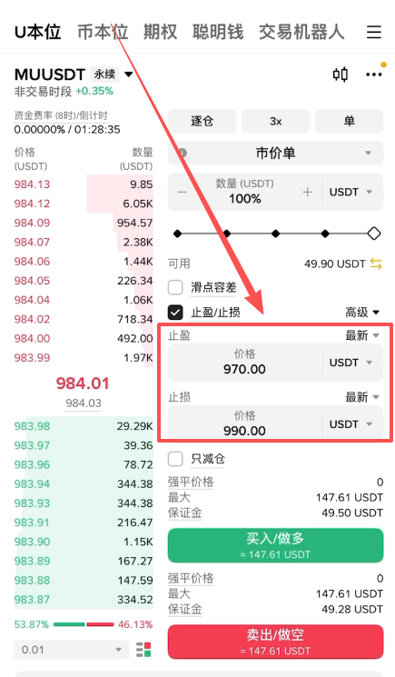 币安合约止盈止损价格输入界面