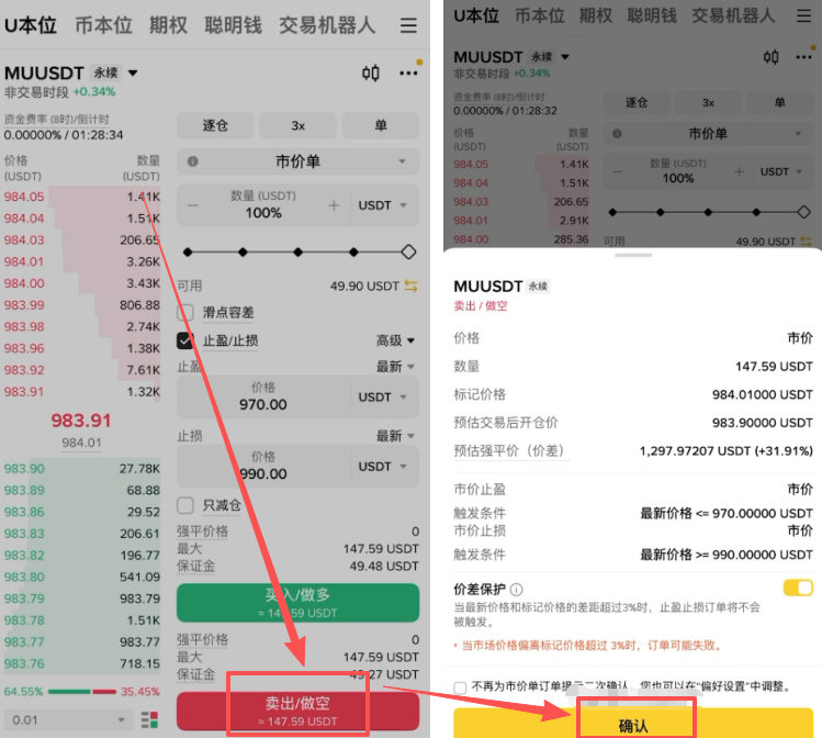 确认下单页面