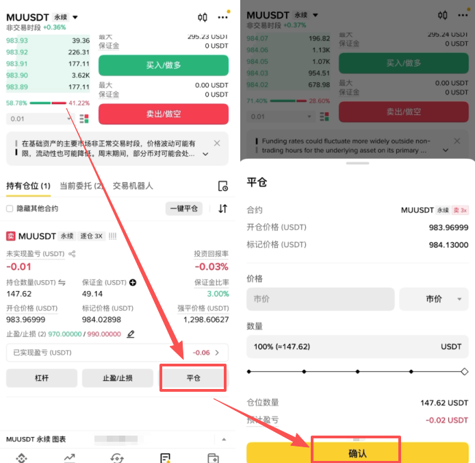 平仓操作页面