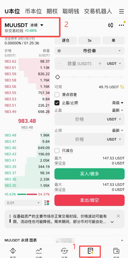 币安APP底部合约入口及TRADFI栏位置