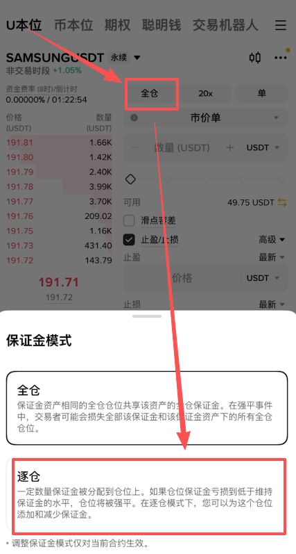 币安合约“逐仓”设置页面