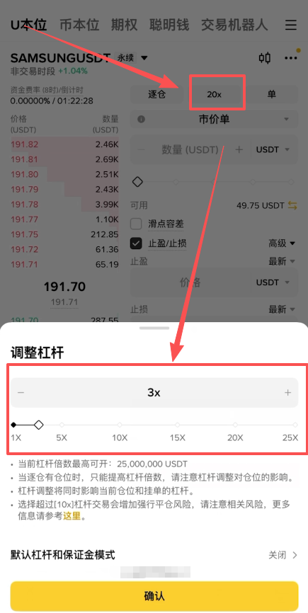 杠杆倍数选择页面