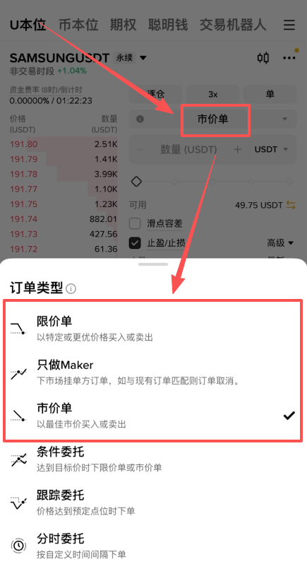 币安合约下单面板市价单选择界面