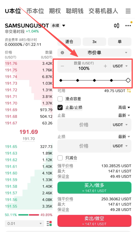 拖动滑块设置仓位大小操作页面
