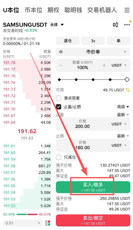 开仓操作页面