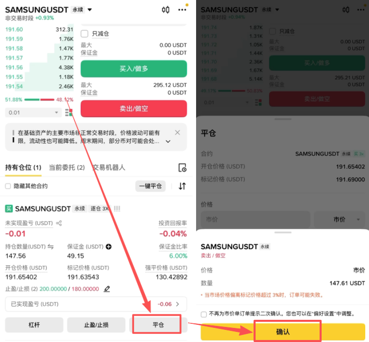 平仓操作页面