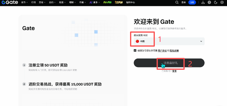 gate交易所注册信息填写页面