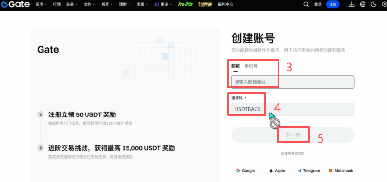gate交易所注册信息填写页面