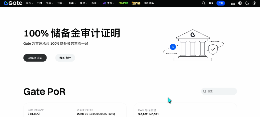 Gate储备金证明查询页面