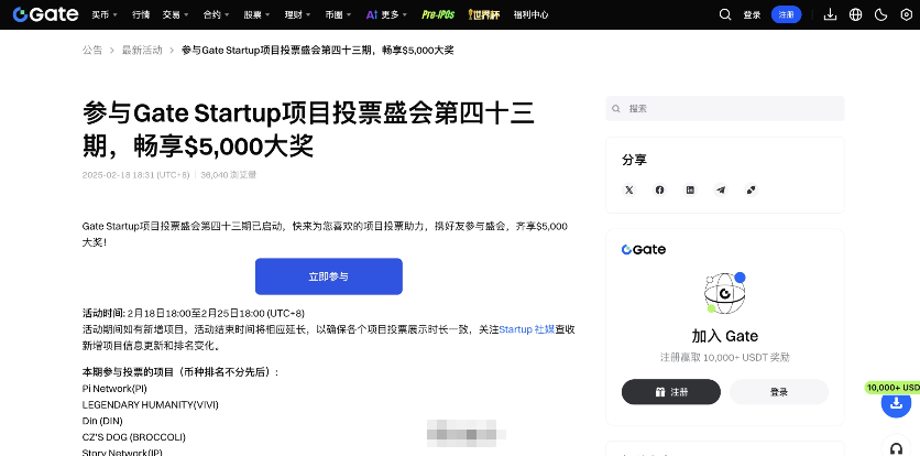 Gate Startup新币认购页面
